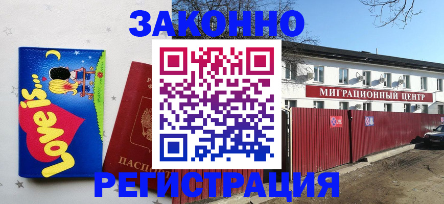 регистрация в Кисловодске